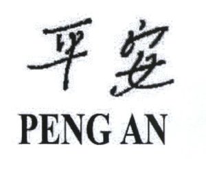 Trademark PENG AN