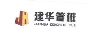 Trademark JIANHUA CONCRETE PILE + LOGO JH