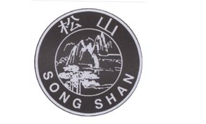 Trademark Song Shan + Luk Gunung + huruf cina