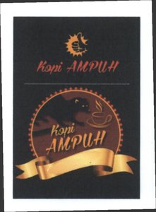 Trademark KOPI AMPUH