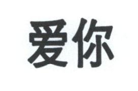 Trademark HURUF KANJI AI NI