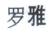 Trademark RHODIANTAL (KANJI)