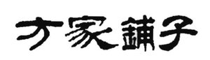 Trademark Huruf Kanji