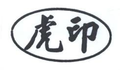 Trademark Device & Huruf Kanji hu yin