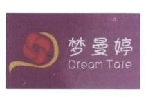 Trademark DREAM TALE