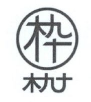 Trademark Huruf non-Latin "MU JIU SHI"