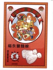 Trademark FU YONG FONG + HURUF KANJI
