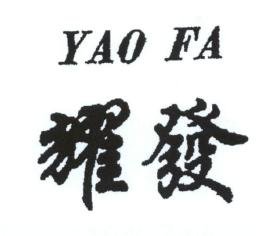 Trademark Huruf kanji "Yao Fa"