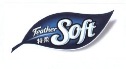 Trademark FEATHER SOFT