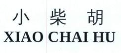 Trademark XIAO CHAI HU