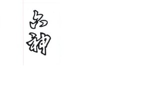 Trademark HURUF KANJI