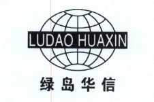 Trademark LUDAO HUAXIN