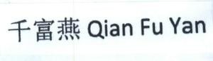 Trademark Qian Fu Yan