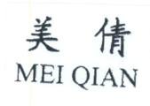 Trademark MEI QIAN