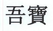 Trademark o bo