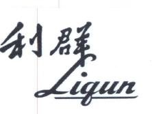 Trademark Liqun & Huruf kanji