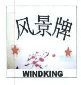 Trademark WINDKING + LOGO