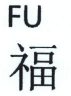 Trademark FU & Huruf kanji