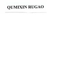 Trademark QUMIXIN RUGAO