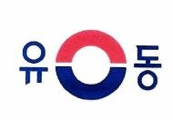 Trademark Huruf Korea YOO DONG & Logo