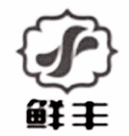 Trademark Huruf Kanji XIAN FENG