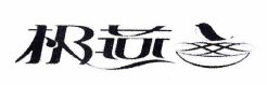 Trademark Huruf Kanji "JI YAN"