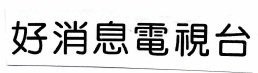 Trademark HURUF CINA (GOOD TV)