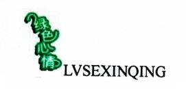 Trademark LVSEXINQING & Huruf Mandarin