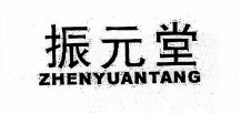 Trademark ZHEN YUAN TANG