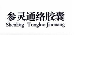 Trademark SHENLING TONGLUO JIAONANG +