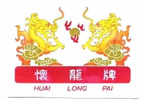 Trademark HUAI LONG PAI + Huruf kanji