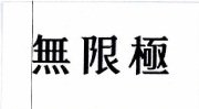 Trademark HURUF KANJI