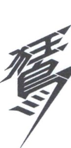 Trademark KUANG (Huruf Kanji)