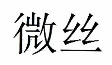 Trademark Hurd Kanji