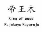 Trademark King of Wood / RAJAKAYU KAYURAJA + huruf kanji 'DI WANG MU'