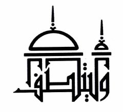 Trademark Kaligrafi WALYATHALATAFTH