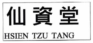 Trademark HSIEN TZU TANG (Lukisan Kanji)