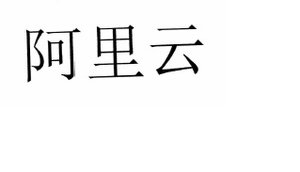 Trademark Chinese characters