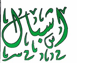 Trademark huruf arab dibaca asbal