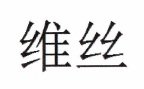 Trademark Chinese Characters