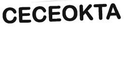 Trademark CECEOKTA