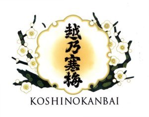 Trademark KOSHINOKANBAI