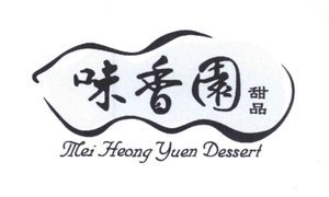 Trademark Huruf kanji dibaca Mei Heong Yuen Dessert