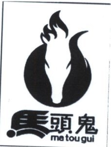 Trademark MA TOU GUI + KANJI