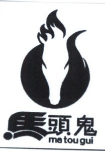 Trademark MA TOU GUI + KANJI