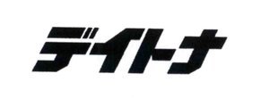 Trademark Logo Huruf Kanji