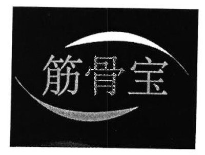 Trademark HURUF KANJI JIN GU BAO