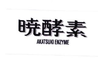 Trademark AKATSUKI ENZYME + HURUF KANJI AKATSUKI KOSO