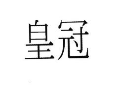 Trademark HURUF KANJI HUANG GUAN