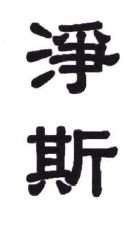 Trademark JING SI + HURUF KANJI